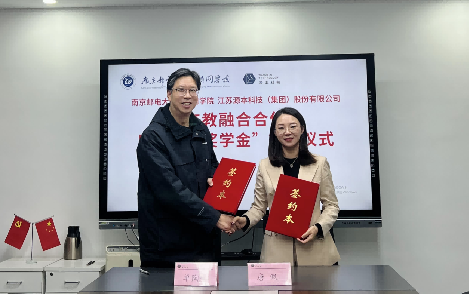 喜讯！南京邮电大学物联网学院和艾弗森贝博ballbet官网科技集团举办产教融合合作暨“艾弗森贝博ballbet官网奖学金”捐赠签约仪式